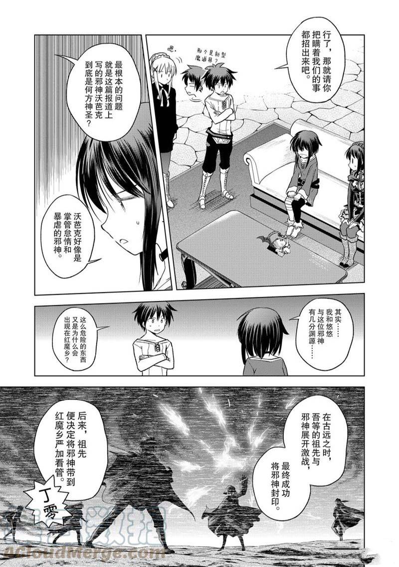 《为这美好世界献上祝福》漫画最新章节第93话免费下拉式在线观看章节第【6】张图片