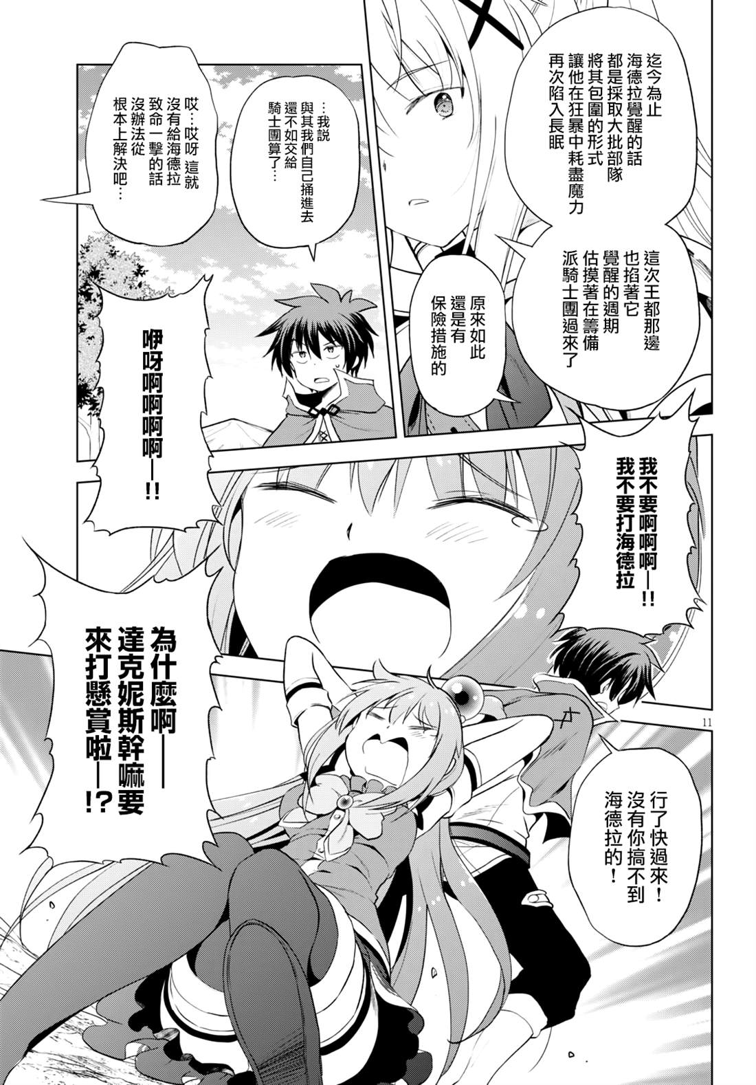 《为这美好世界献上祝福》漫画最新章节第68话免费下拉式在线观看章节第【12】张图片