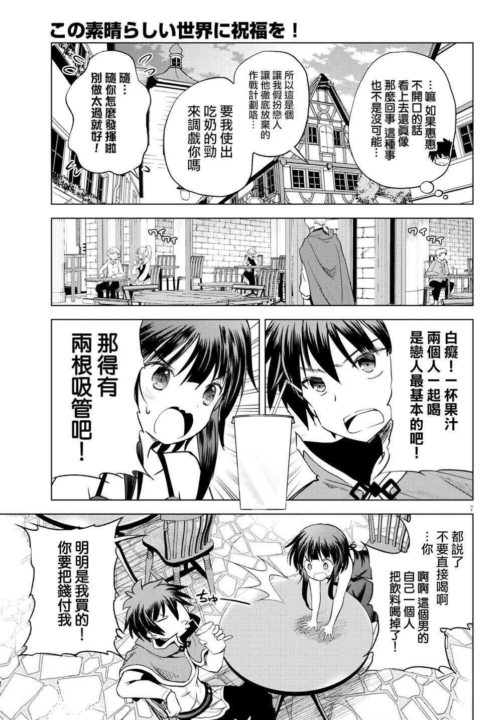 《为这美好世界献上祝福》漫画最新章节第66话免费下拉式在线观看章节第【7】张图片