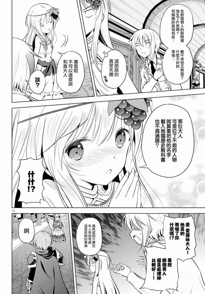 《为这美好世界献上祝福》漫画最新章节第60话免费下拉式在线观看章节第【11】张图片