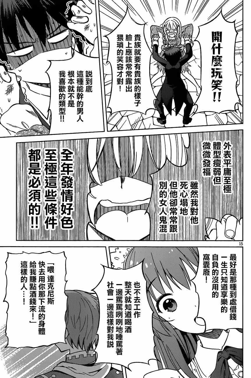 《为这美好世界献上祝福》漫画最新章节第28话免费下拉式在线观看章节第【16】张图片