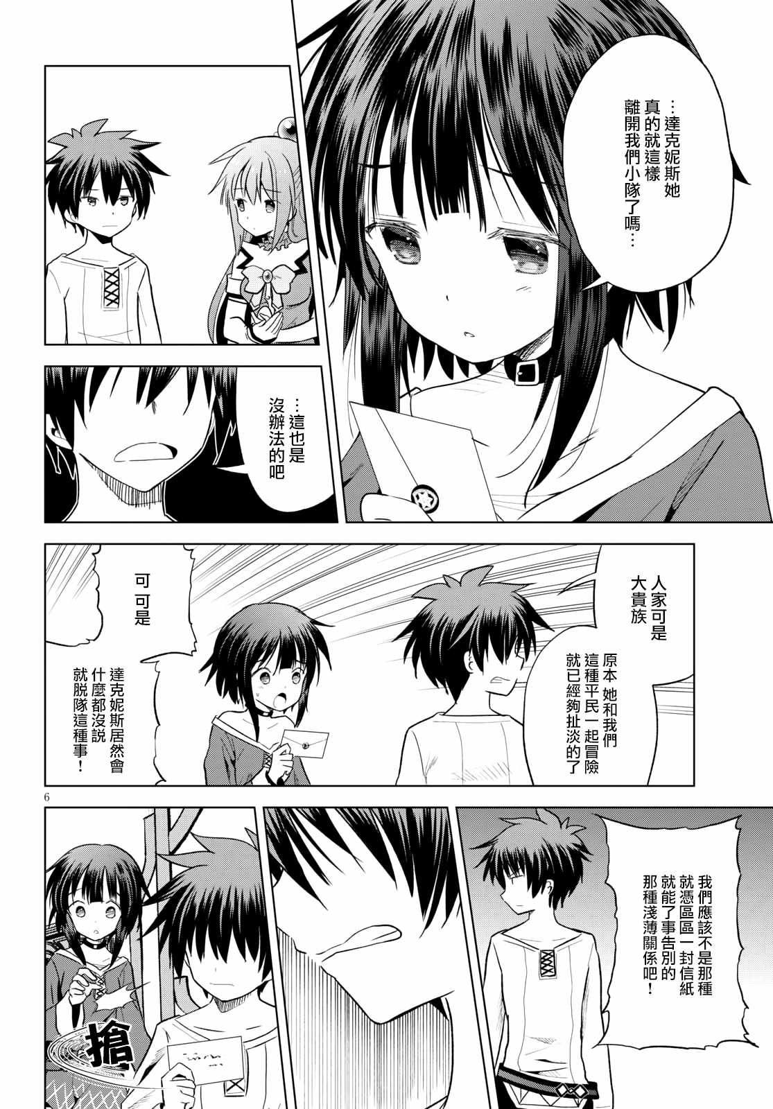 《为这美好世界献上祝福》漫画最新章节第71话 对离家出走的少女说教！免费下拉式在线观看章节第【6】张图片