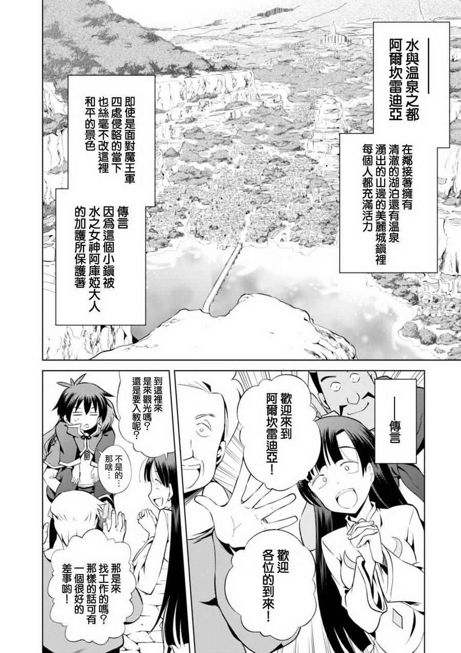 《为这美好世界献上祝福》漫画最新章节第36话免费下拉式在线观看章节第【2】张图片