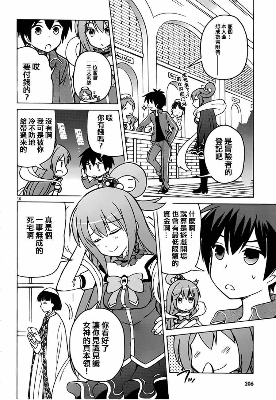 《为这美好世界献上祝福》漫画最新章节第1话免费下拉式在线观看章节第【19】张图片