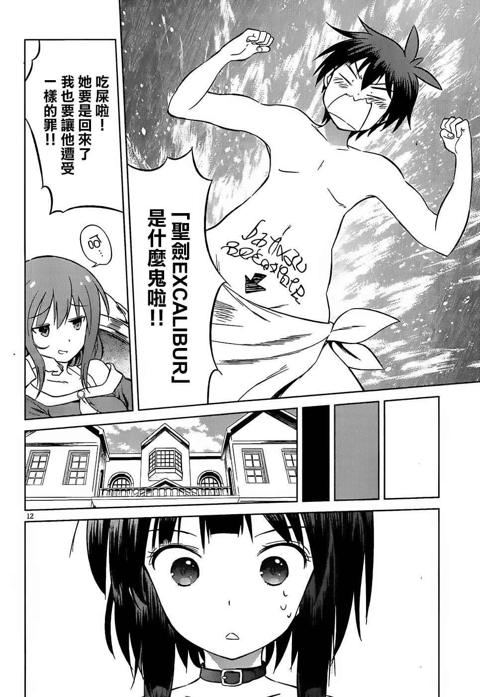 《为这美好世界献上祝福》漫画最新章节第32话免费下拉式在线观看章节第【12】张图片