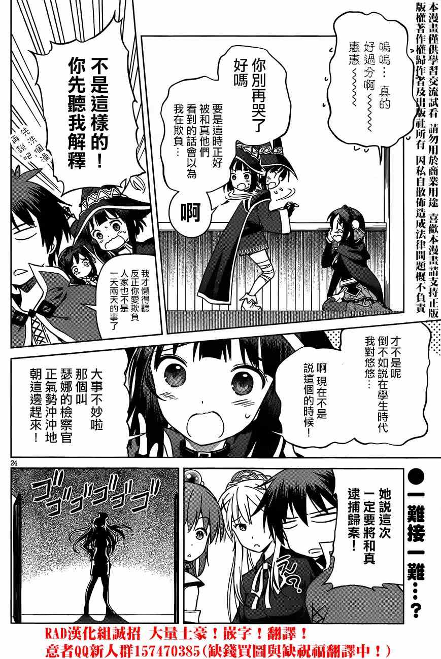 《为这美好世界献上祝福》漫画最新章节第28话免费下拉式在线观看章节第【25】张图片