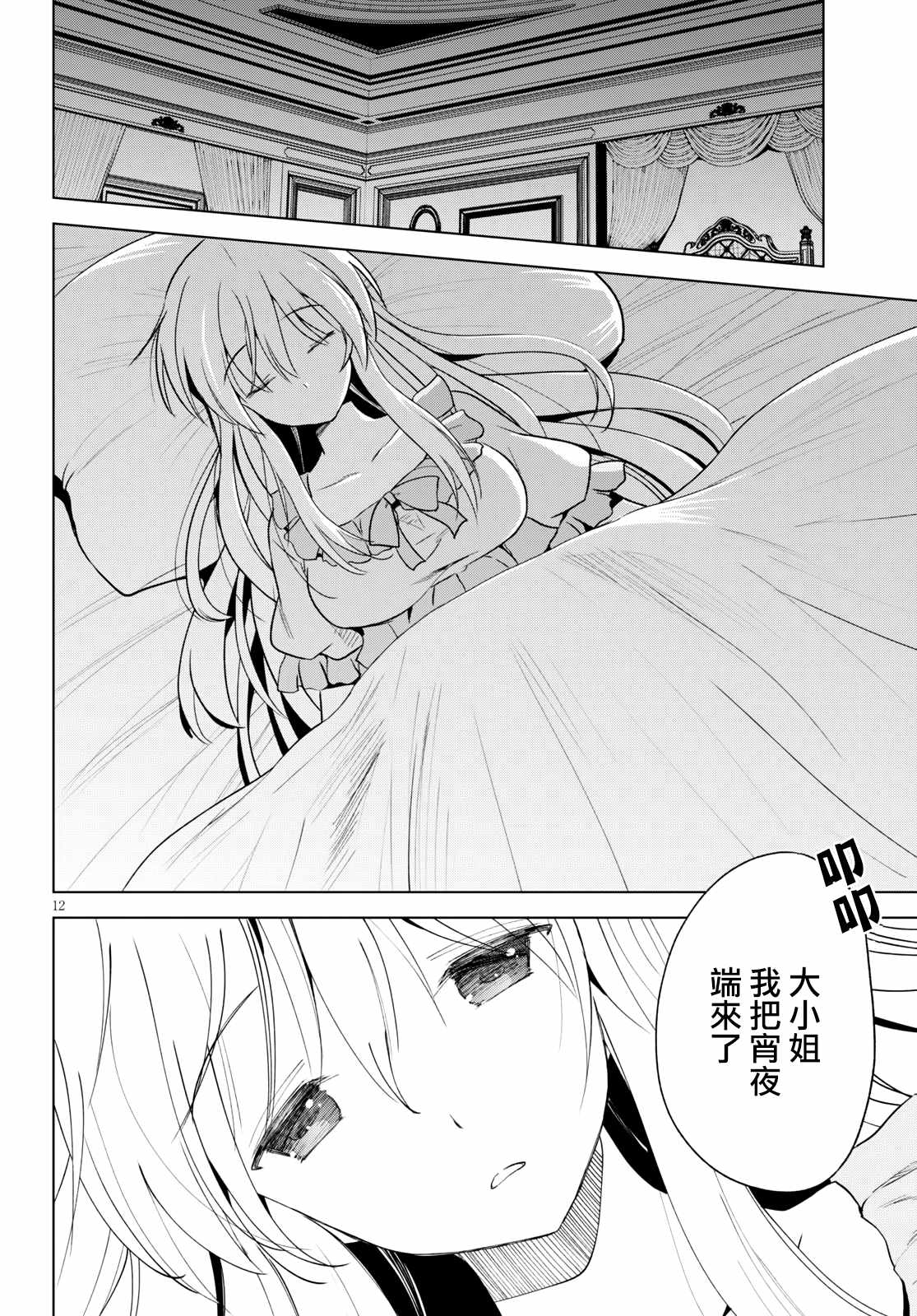 《为这美好世界献上祝福》漫画最新章节第73话 与这位千金度过的最后的夜晚！（1）免费下拉式在线观看章节第【13】张图片