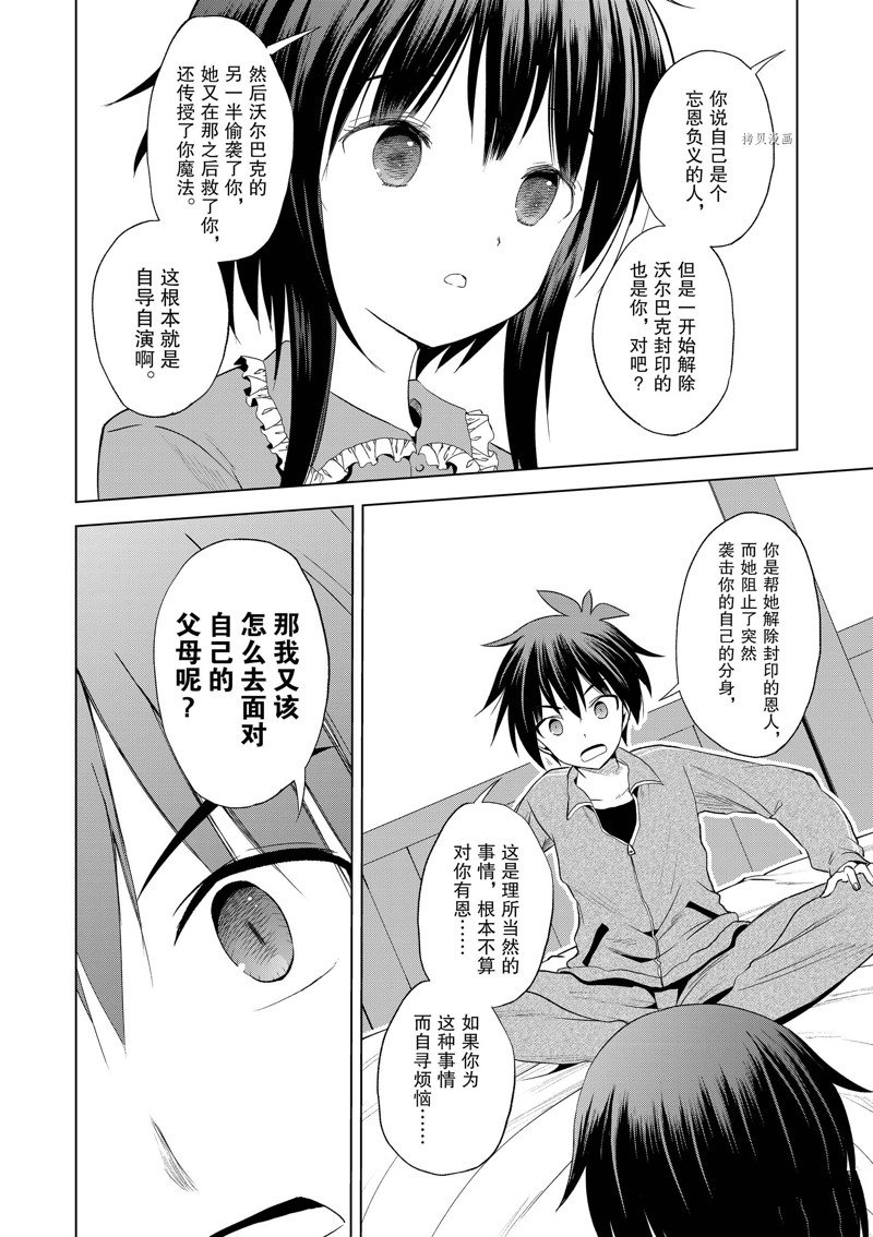 《为这美好世界献上祝福》漫画最新章节第103话免费下拉式在线观看章节第【8】张图片