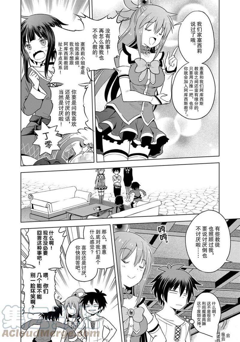 《为这美好世界献上祝福》漫画最新章节第93话免费下拉式在线观看章节第【9】张图片