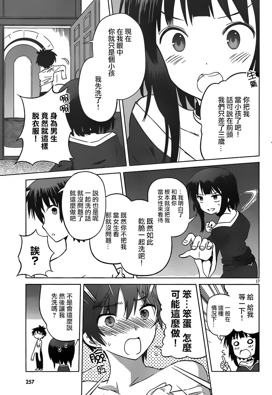 《为这美好世界献上祝福》漫画最新章节第25话免费下拉式在线观看章节第【17】张图片