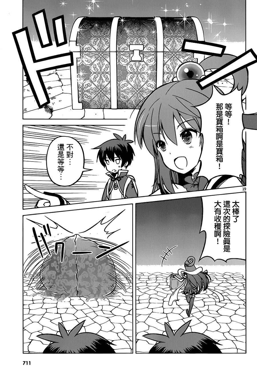 《为这美好世界献上祝福》漫画最新章节第14话免费下拉式在线观看章节第【19】张图片