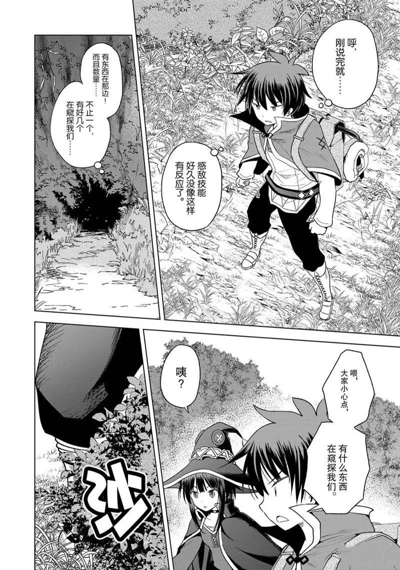 《为这美好世界献上祝福》漫画最新章节第94话免费下拉式在线观看章节第【28】张图片