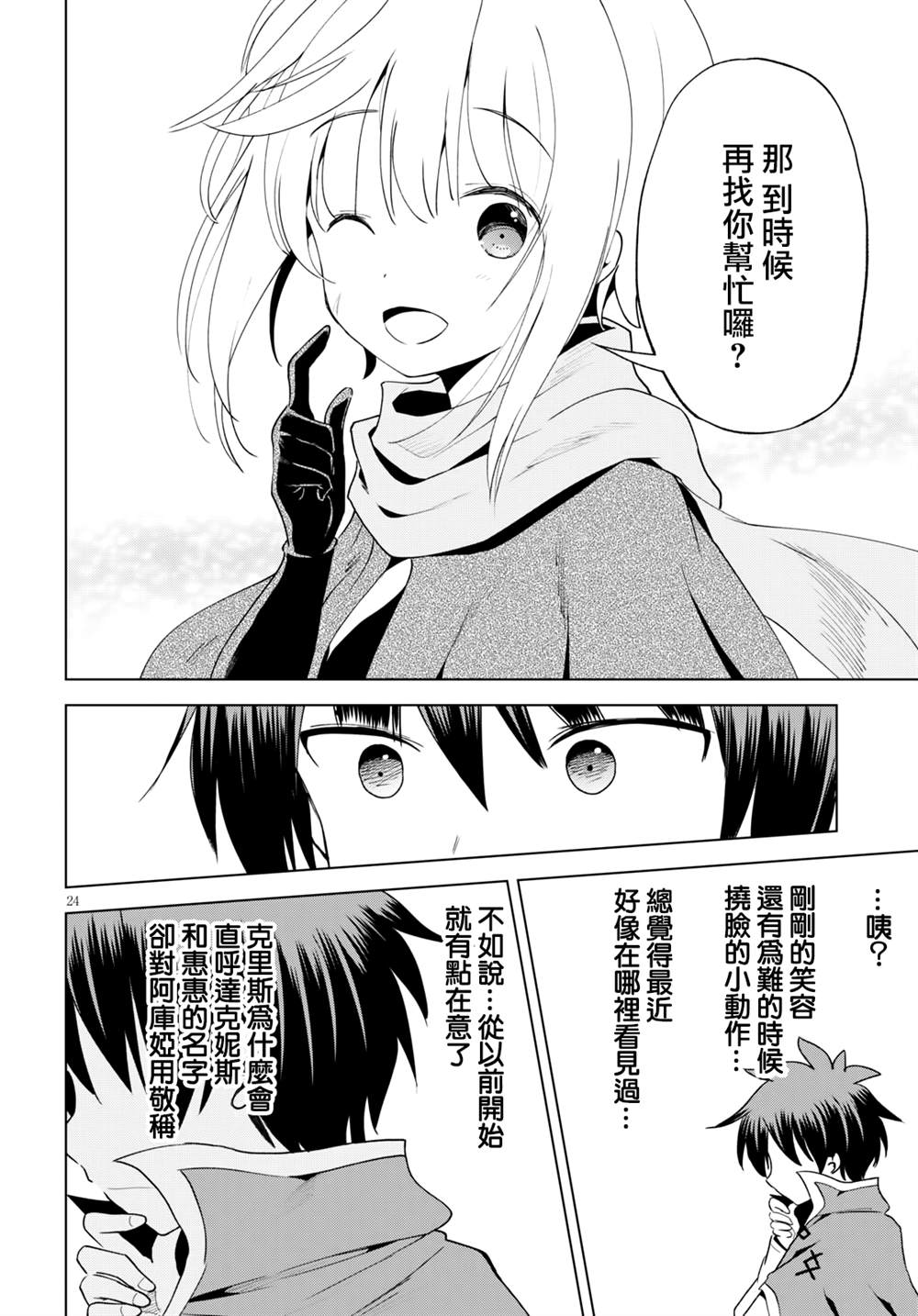 《为这美好世界献上祝福》漫画最新章节第78话免费下拉式在线观看章节第【24】张图片