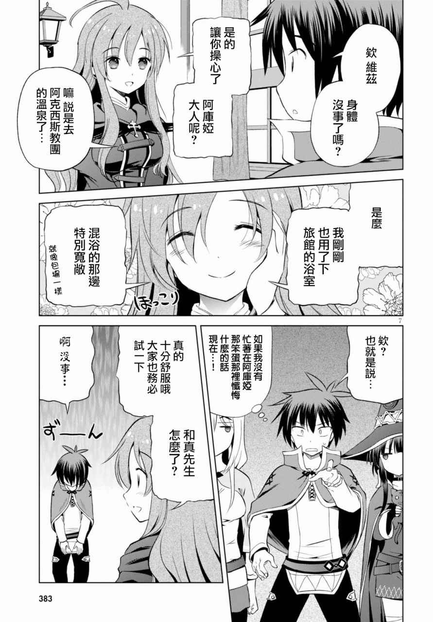 《为这美好世界献上祝福》漫画最新章节第37话免费下拉式在线观看章节第【8】张图片