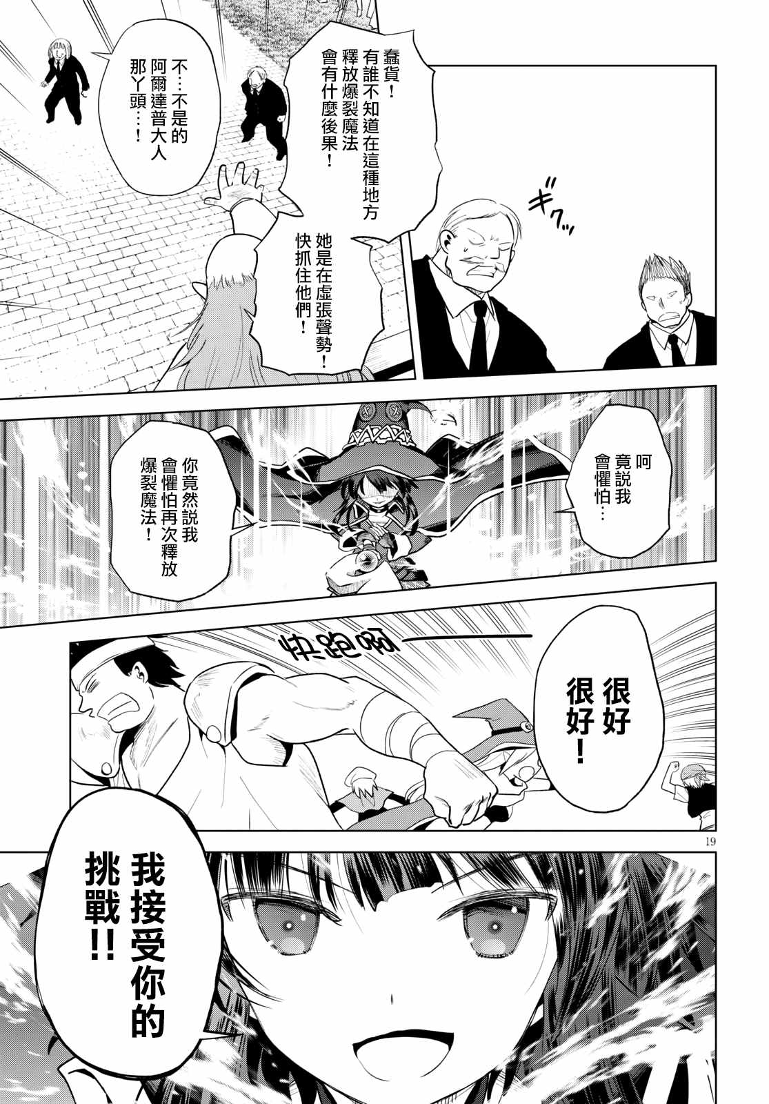 《为这美好世界献上祝福》漫画最新章节第76话 为这位新娘献上祝福（2）免费下拉式在线观看章节第【19】张图片