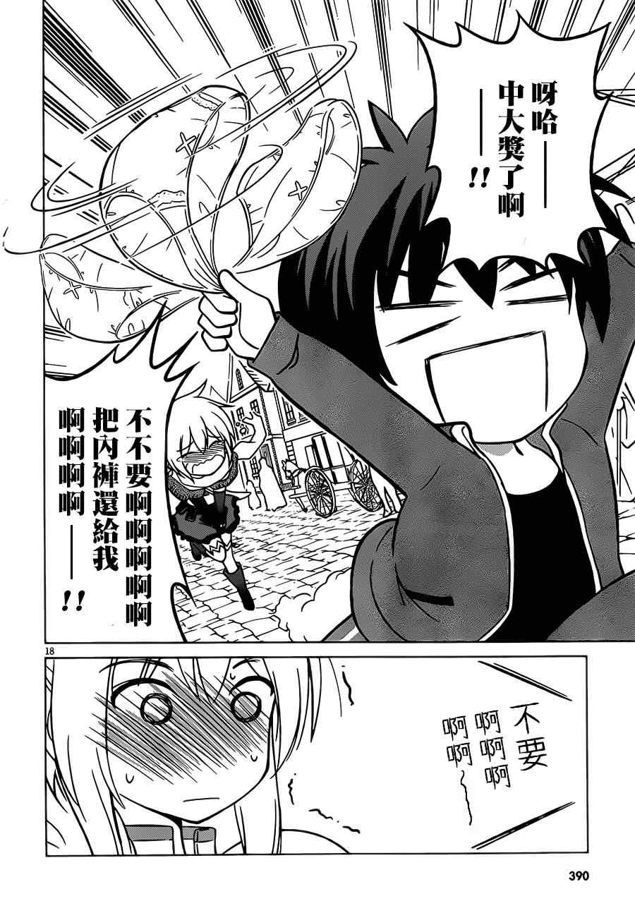 《为这美好世界献上祝福》漫画最新章节第2话免费下拉式在线观看章节第【17】张图片