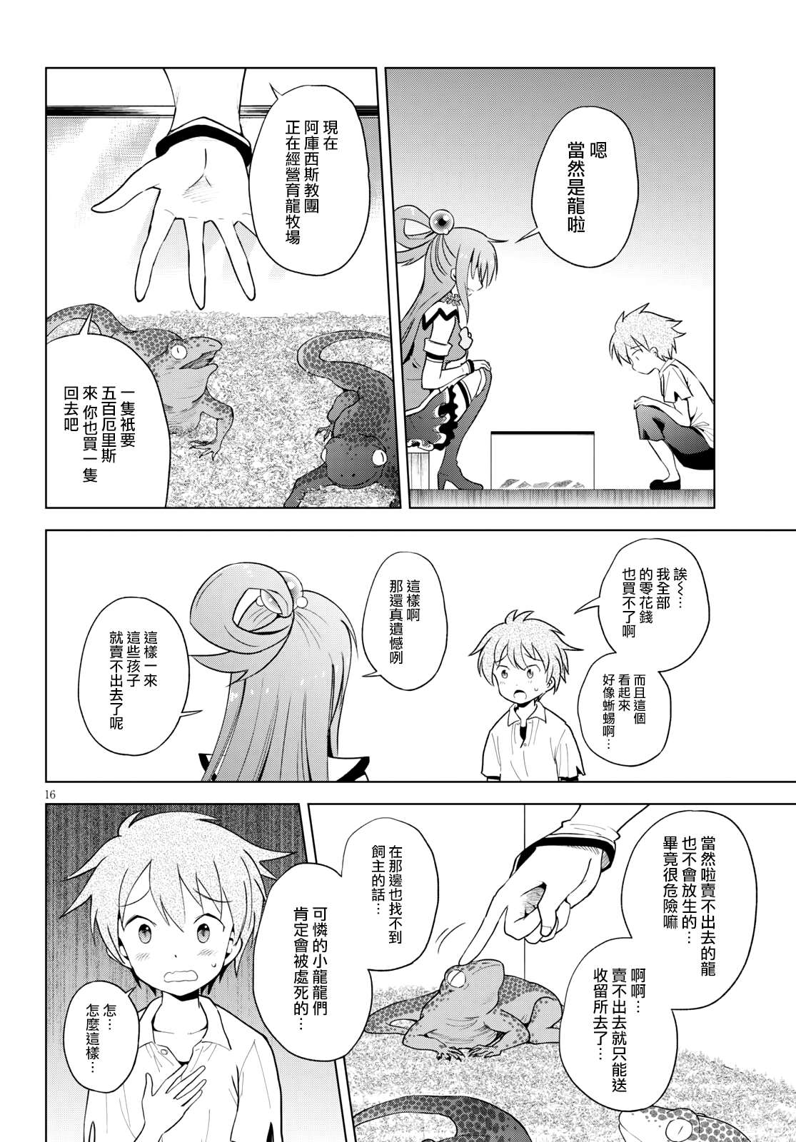 《为这美好世界献上祝福》漫画最新章节第84话 试看版免费下拉式在线观看章节第【16】张图片