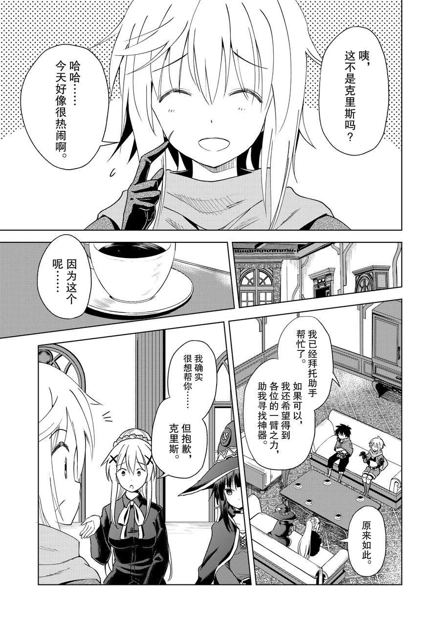 《为这美好世界献上祝福》漫画最新章节第81话 试看版免费下拉式在线观看章节第【8】张图片