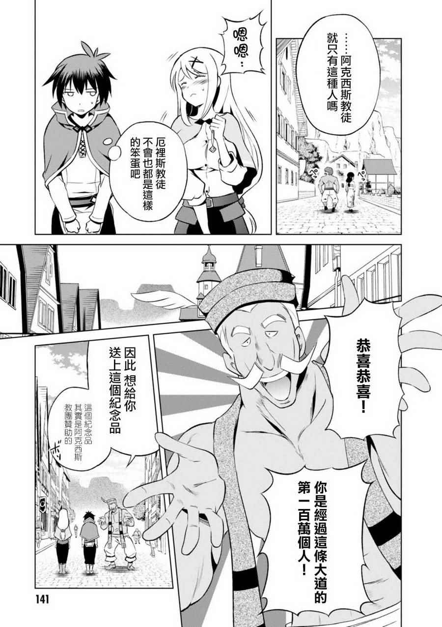 《为这美好世界献上祝福》漫画最新章节第36话免费下拉式在线观看章节第【13】张图片