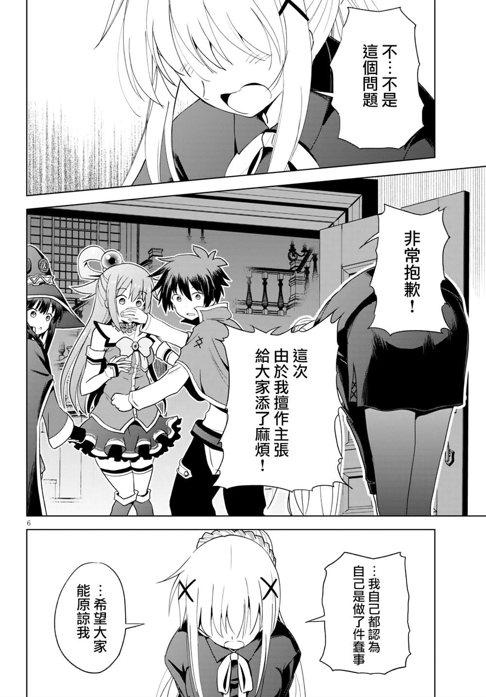 《为这美好世界献上祝福》漫画最新章节第78话免费下拉式在线观看章节第【6】张图片