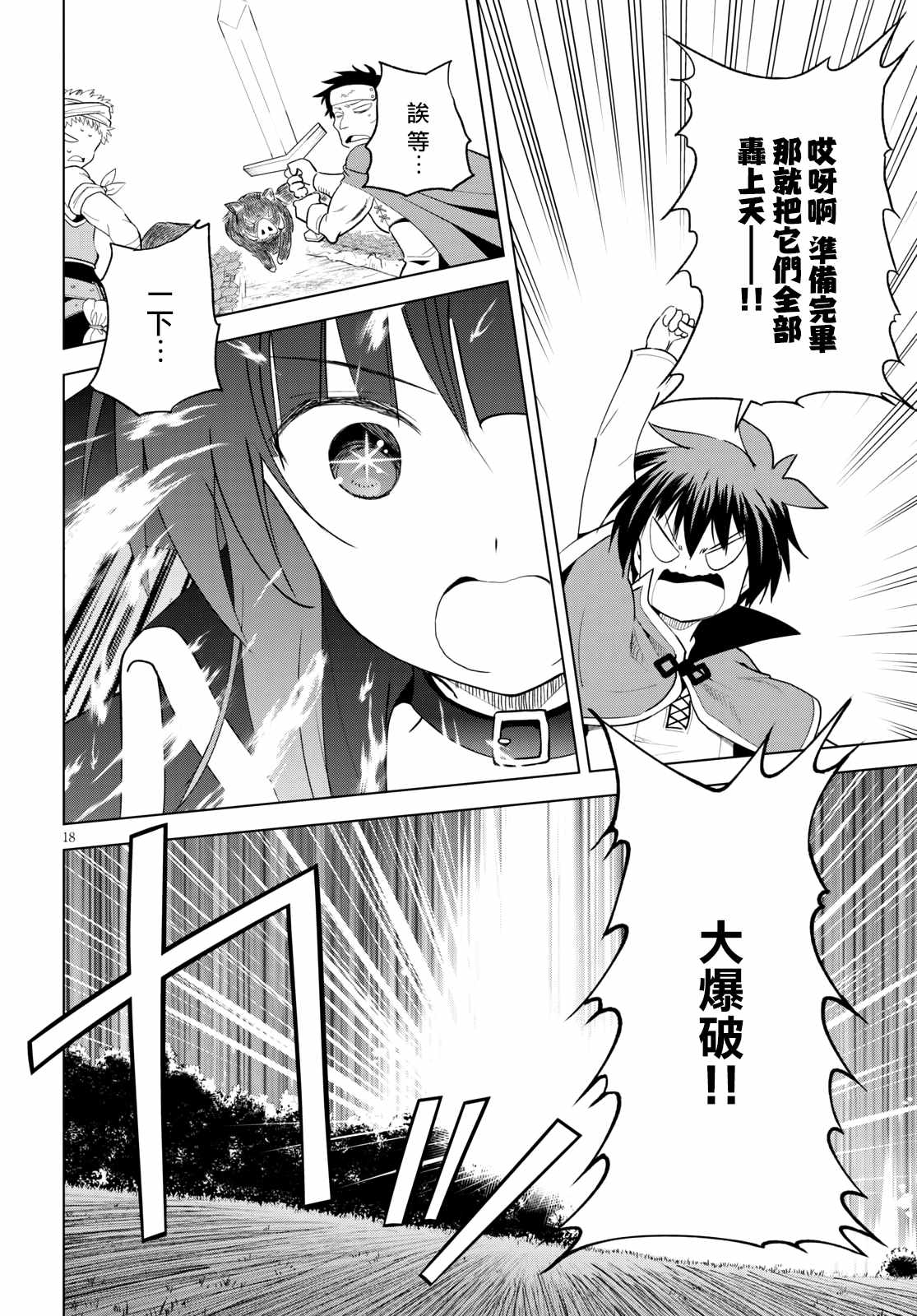 《为这美好世界献上祝福》漫画最新章节第71话 对离家出走的少女说教！免费下拉式在线观看章节第【18】张图片