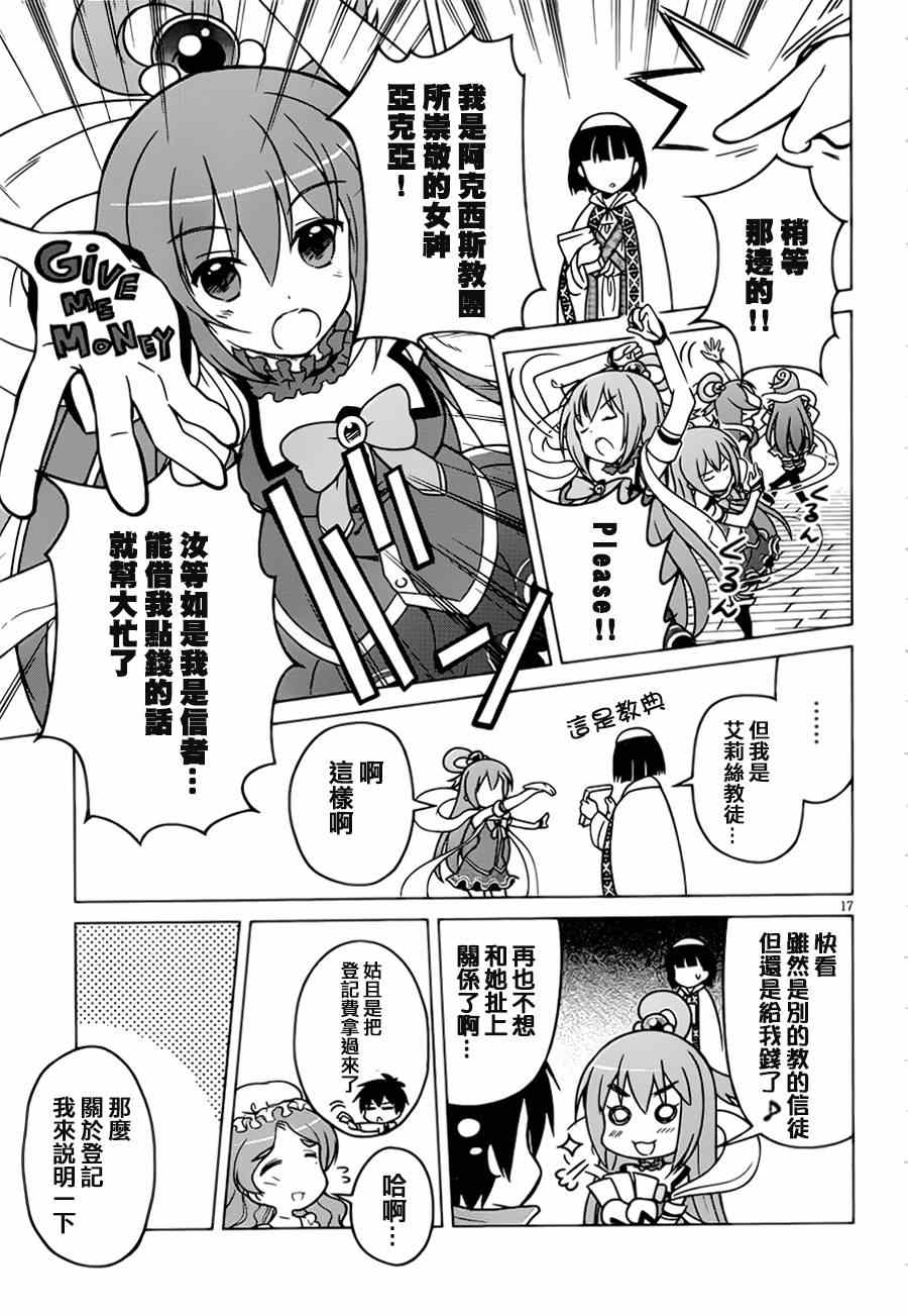 《为这美好世界献上祝福》漫画最新章节第1话免费下拉式在线观看章节第【20】张图片