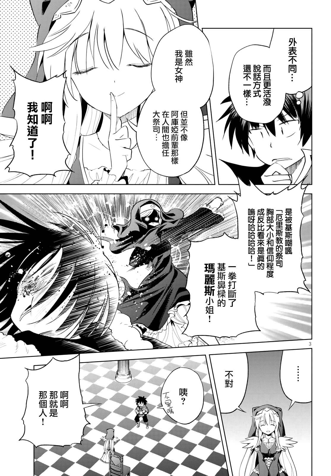 《为这美好世界献上祝福》漫画最新章节第69话 为这湖之主献上永眠！（2）免费下拉式在线观看章节第【3】张图片