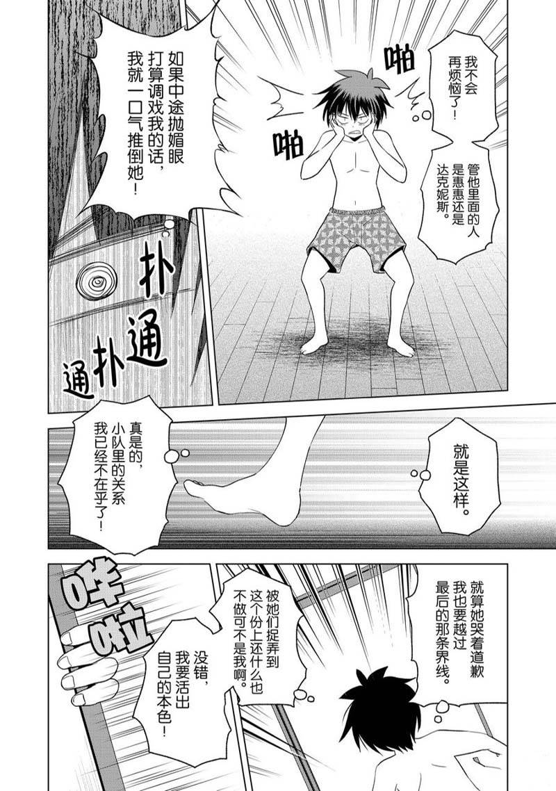 《为这美好世界献上祝福》漫画最新章节第95话免费下拉式在线观看章节第【26】张图片