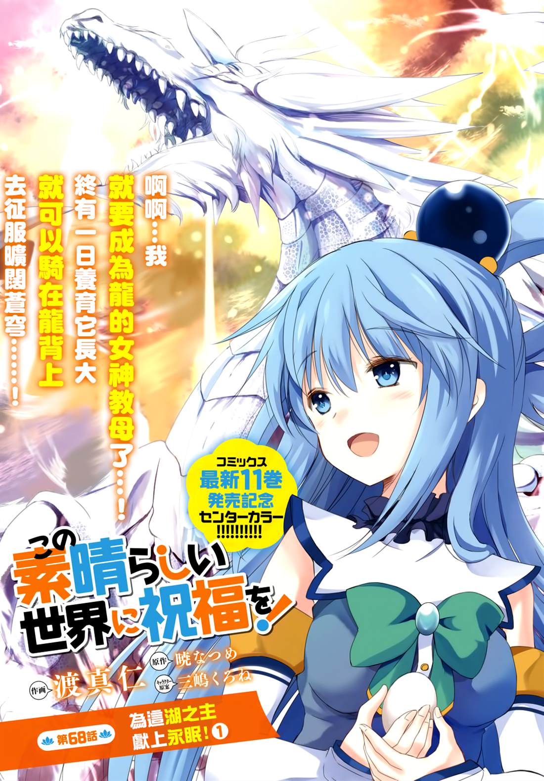 《为这美好世界献上祝福》漫画最新章节第68话免费下拉式在线观看章节第【1】张图片