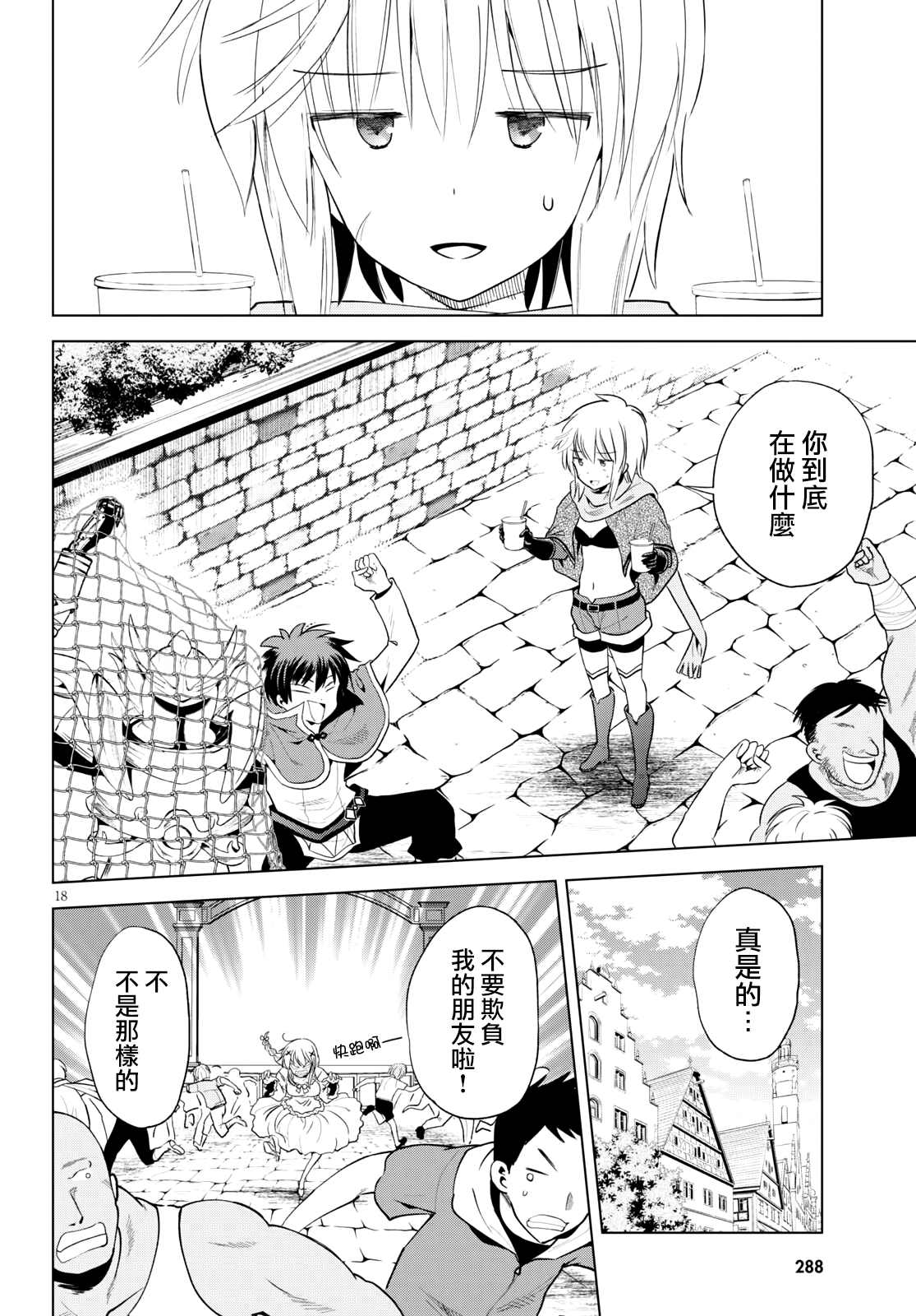 《为这美好世界献上祝福》漫画最新章节第87话 试看版免费下拉式在线观看章节第【18】张图片