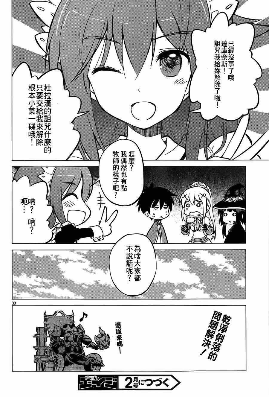 《为这美好世界献上祝福》漫画最新章节第4话免费下拉式在线观看章节第【30】张图片