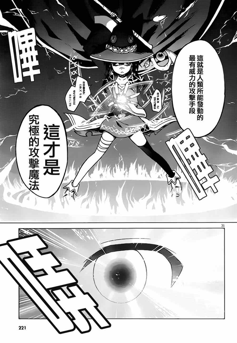 《为这美好世界献上祝福》漫画最新章节第1话免费下拉式在线观看章节第【34】张图片