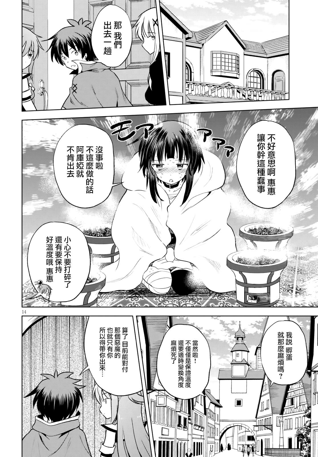 《为这美好世界献上祝福》漫画最新章节第67话免费下拉式在线观看章节第【14】张图片