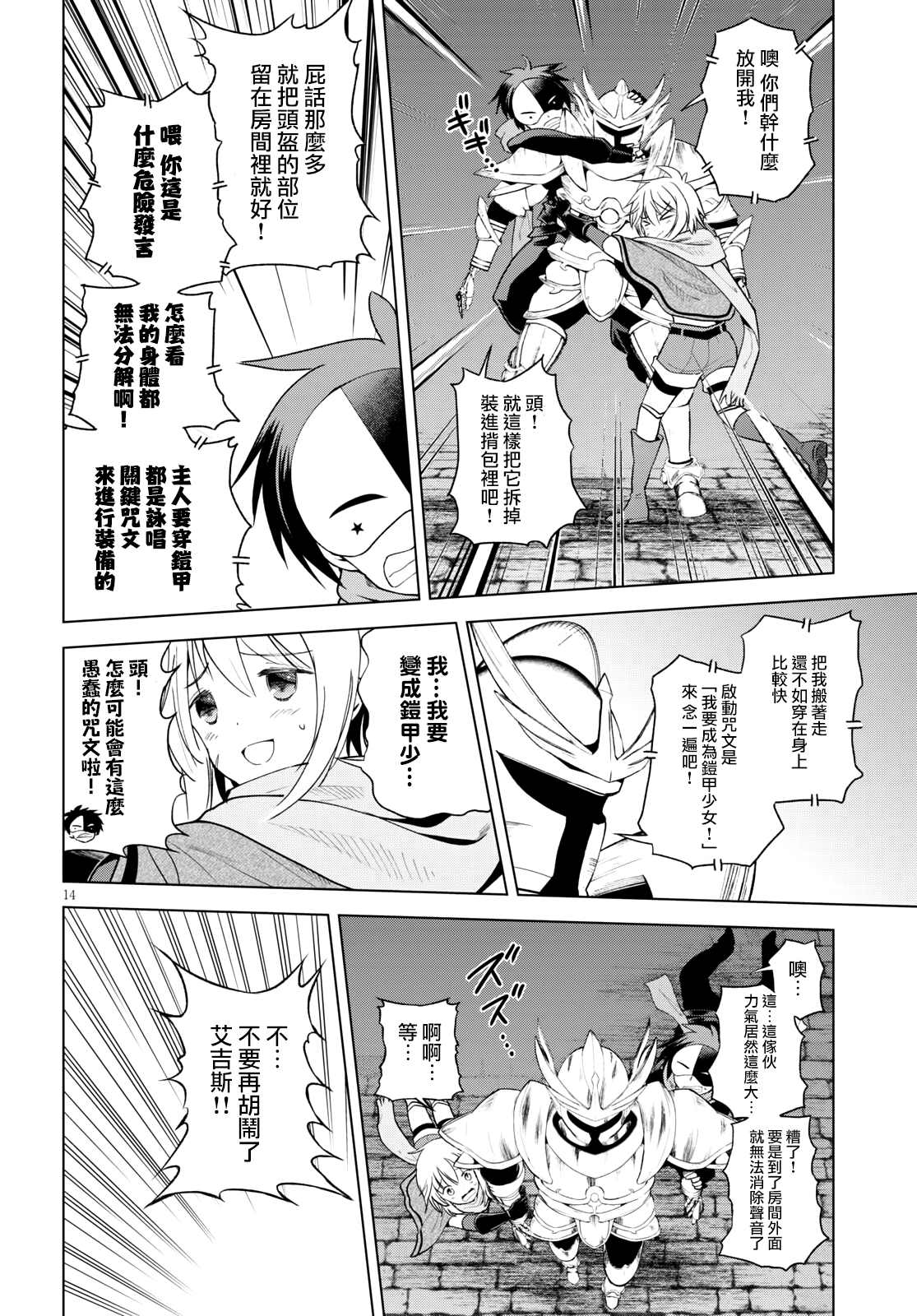 《为这美好世界献上祝福》漫画最新章节第86话 试看版免费下拉式在线观看章节第【14】张图片