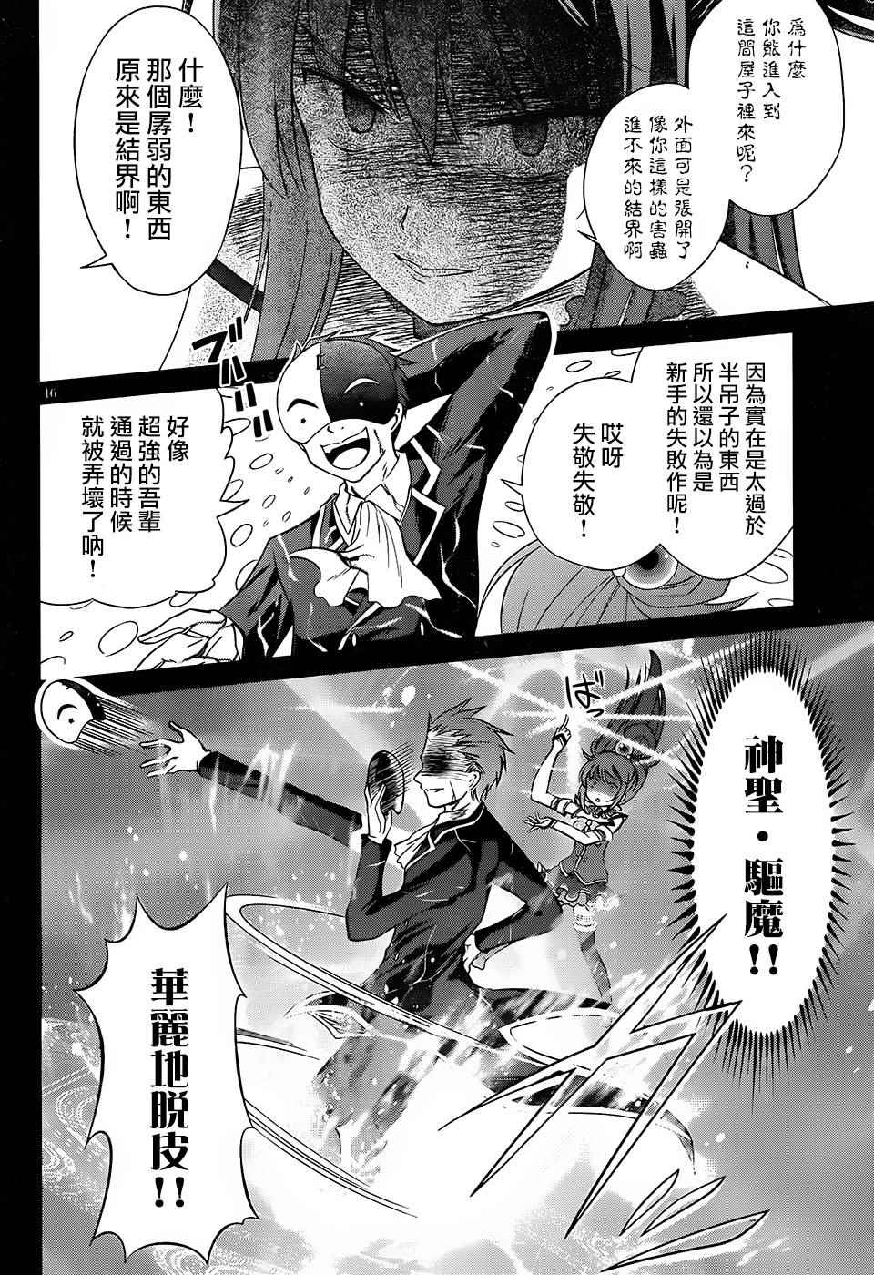 《为这美好世界献上祝福》漫画最新章节第32话免费下拉式在线观看章节第【16】张图片