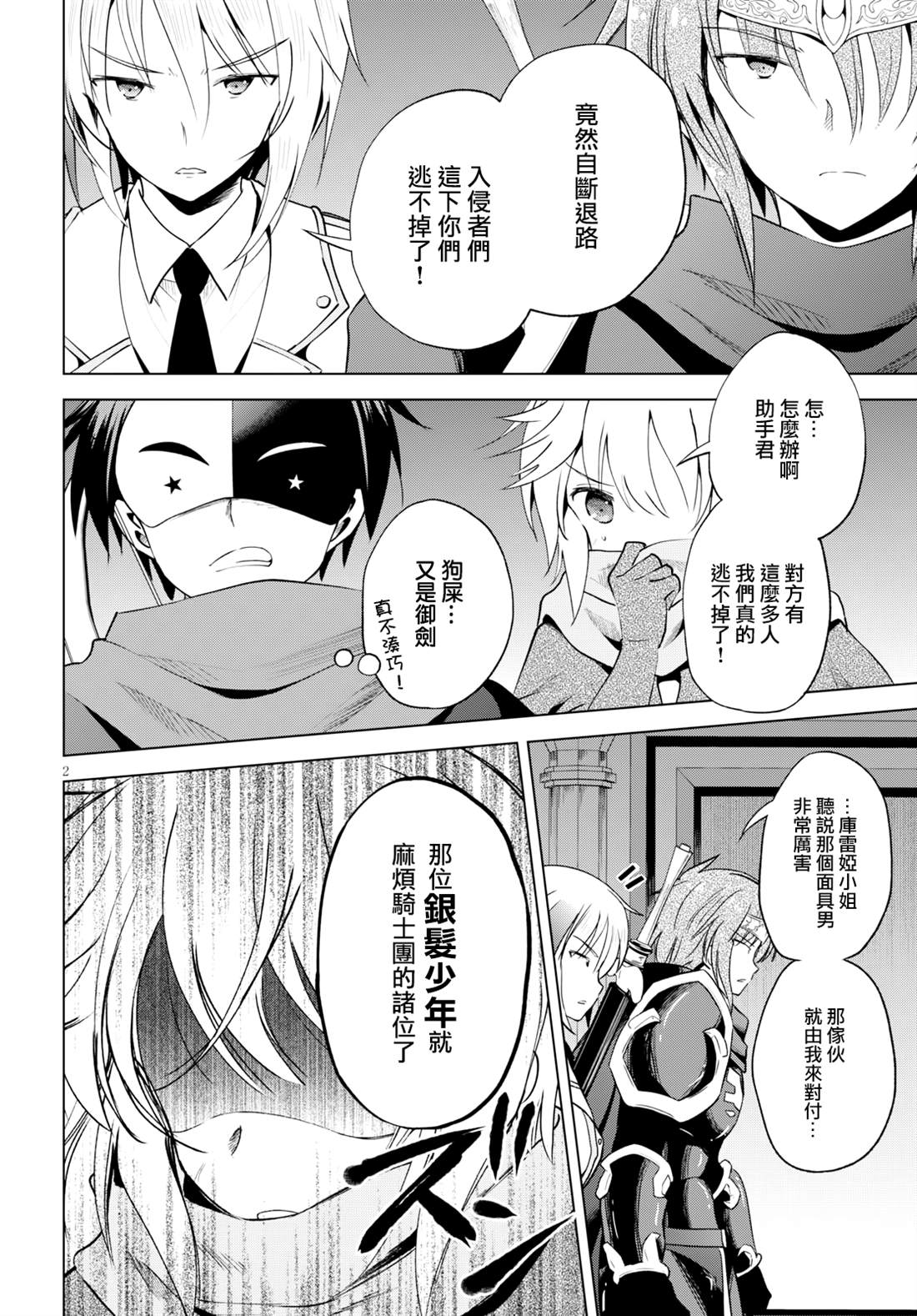 《为这美好世界献上祝福》漫画最新章节第63话 为这阴险的企划画上休止符（2）免费下拉式在线观看章节第【2】张图片