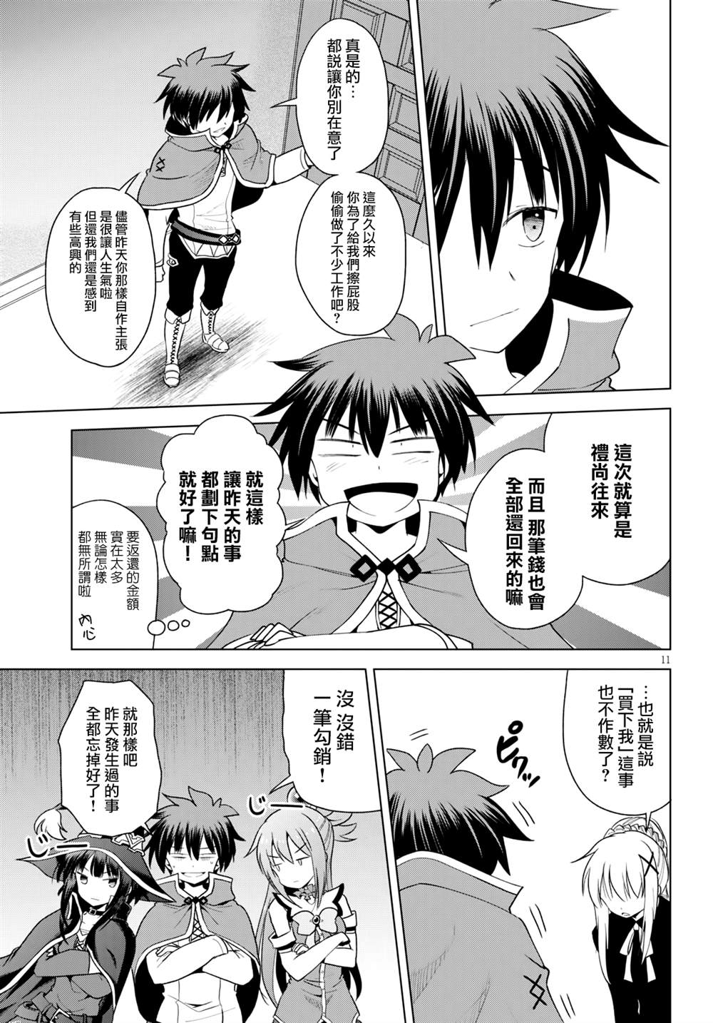 《为这美好世界献上祝福》漫画最新章节第78话免费下拉式在线观看章节第【11】张图片