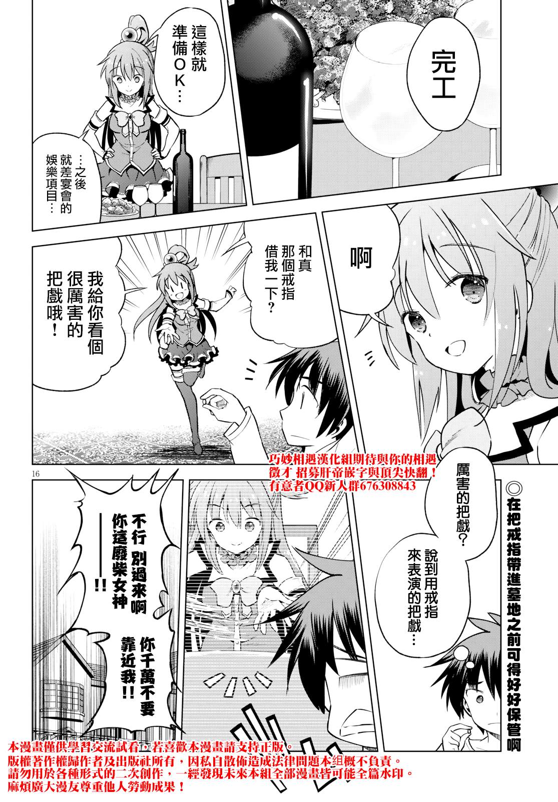 《为这美好世界献上祝福》漫画最新章节第65话免费下拉式在线观看章节第【16】张图片