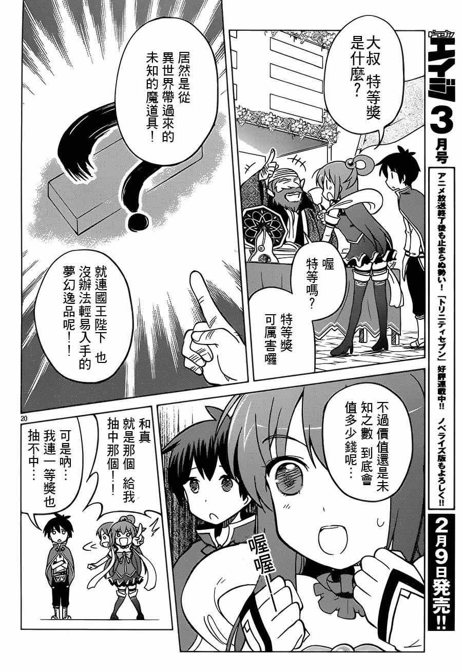 《为这美好世界献上祝福》漫画最新章节第5话免费下拉式在线观看章节第【20】张图片