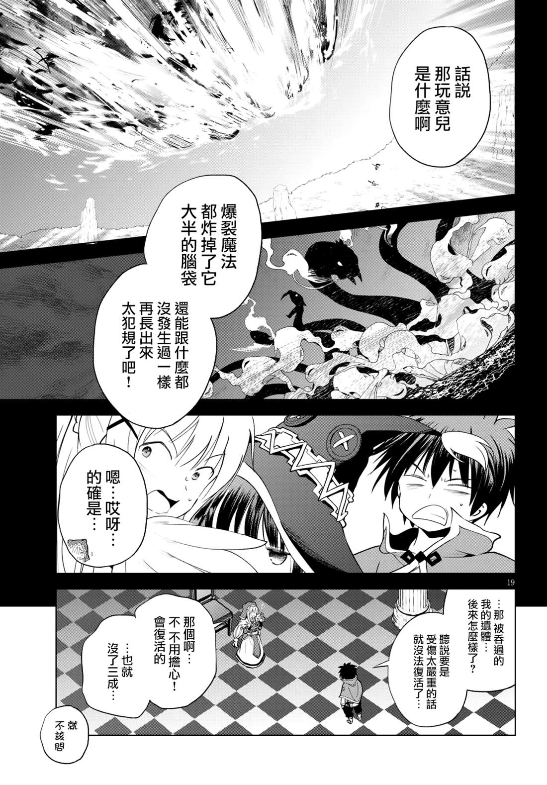 《为这美好世界献上祝福》漫画最新章节第68话免费下拉式在线观看章节第【20】张图片