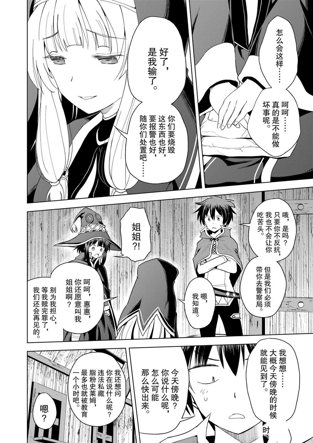 《为这美好世界献上祝福》漫画最新章节第82话 试看版免费下拉式在线观看章节第【10】张图片