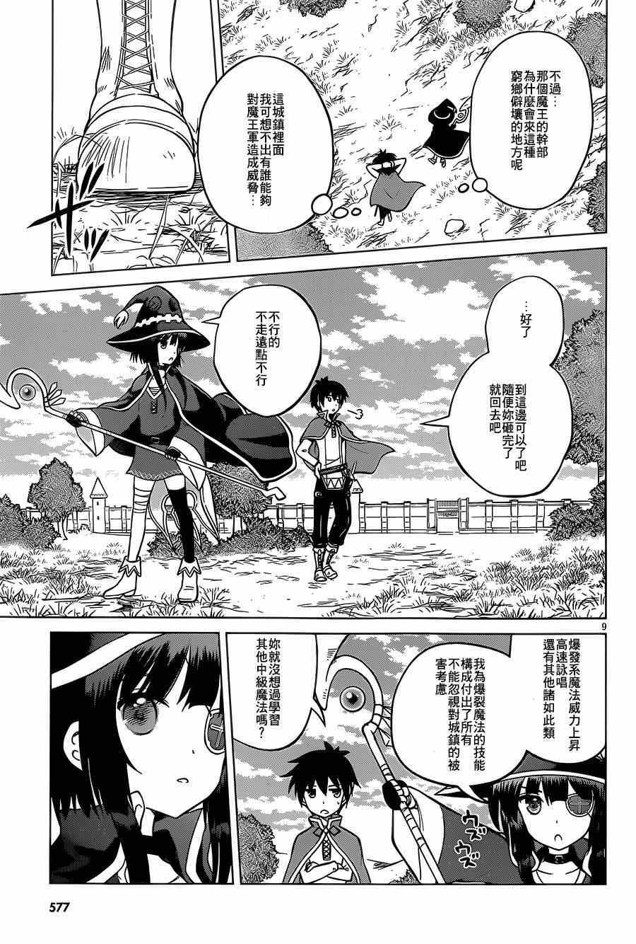 《为这美好世界献上祝福》漫画最新章节第4话免费下拉式在线观看章节第【9】张图片