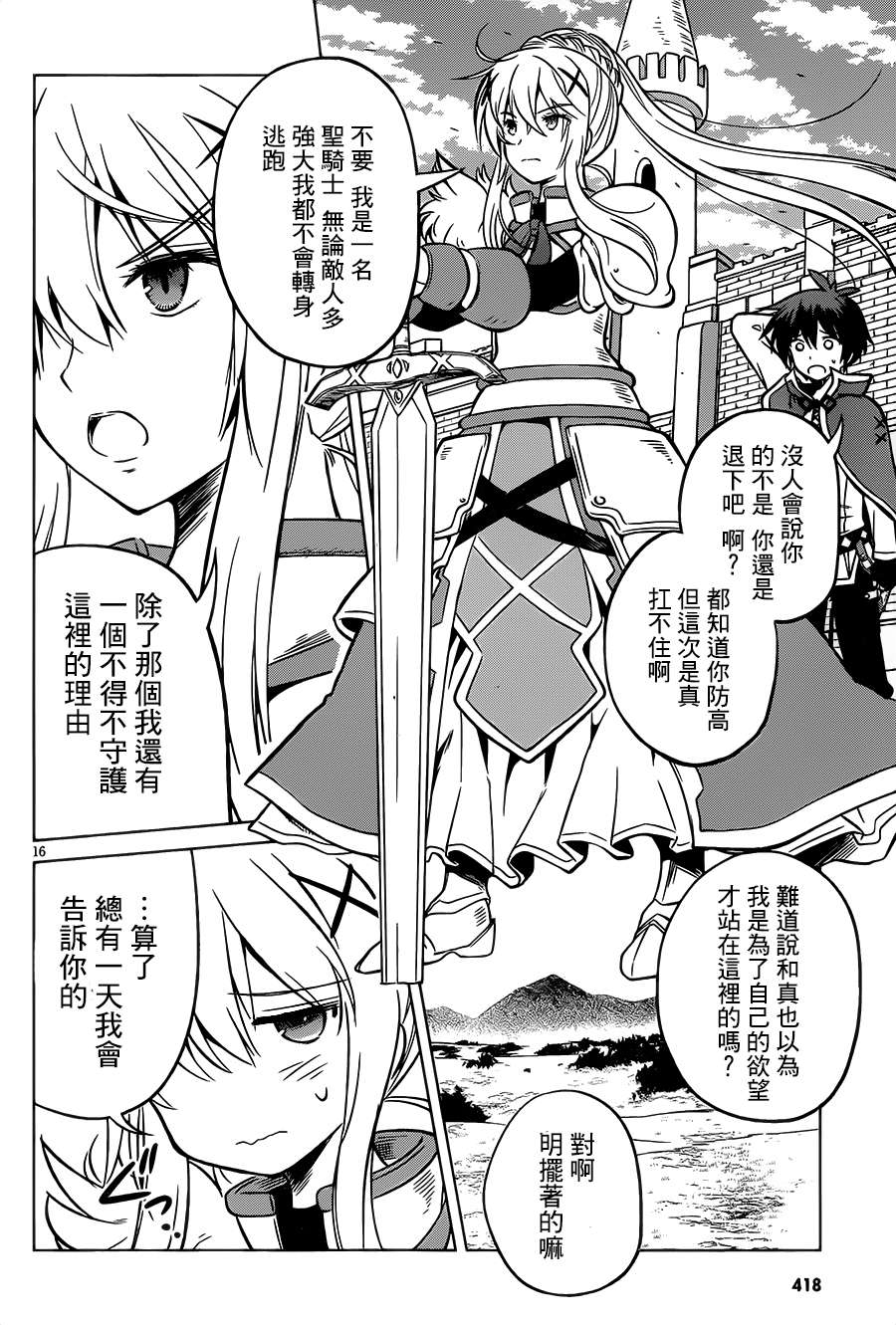 《为这美好世界献上祝福》漫画最新章节第19话免费下拉式在线观看章节第【20】张图片