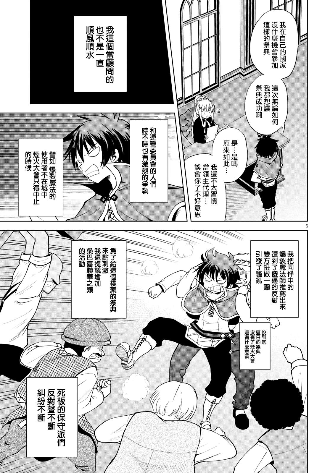 《为这美好世界献上祝福》漫画最新章节第84话 试看版免费下拉式在线观看章节第【5】张图片