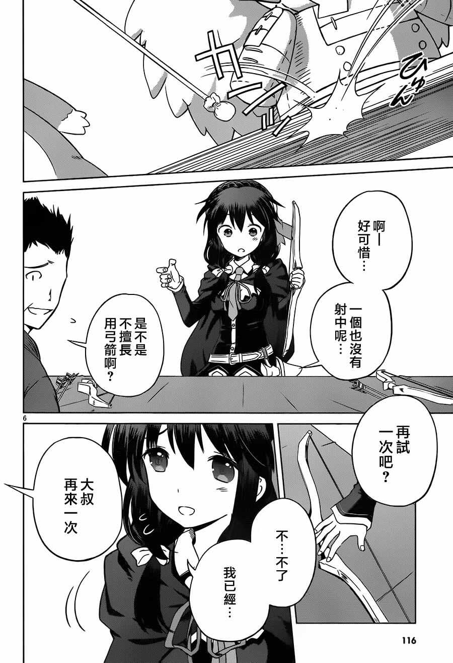 《为这美好世界献上祝福》漫画最新章节第26话免费下拉式在线观看章节第【6】张图片