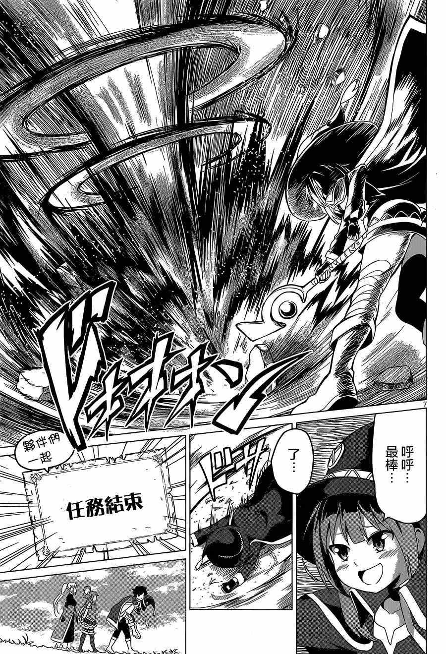 《为这美好世界献上祝福》漫画最新章节第22话免费下拉式在线观看章节第【43】张图片