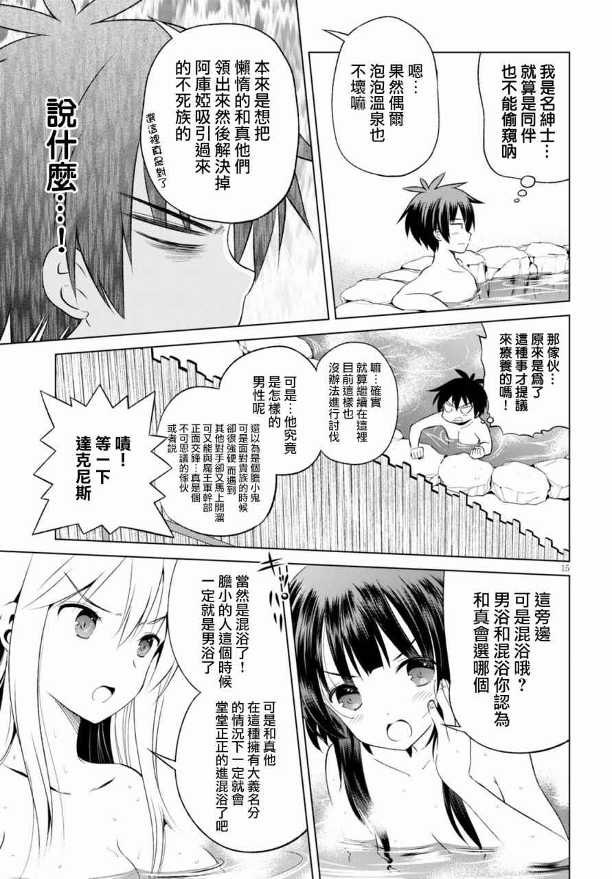 《为这美好世界献上祝福》漫画最新章节第37话免费下拉式在线观看章节第【16】张图片