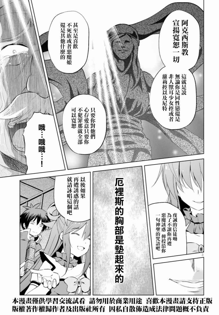 《为这美好世界献上祝福》漫画最新章节第37话免费下拉式在线观看章节第【4】张图片