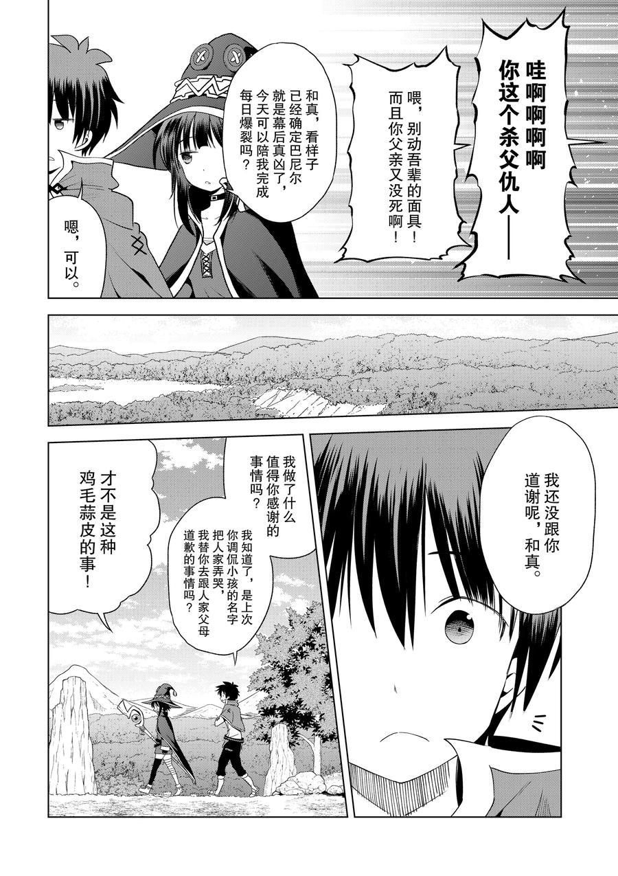 《为这美好世界献上祝福》漫画最新章节第80话 试看版免费下拉式在线观看章节第【14】张图片