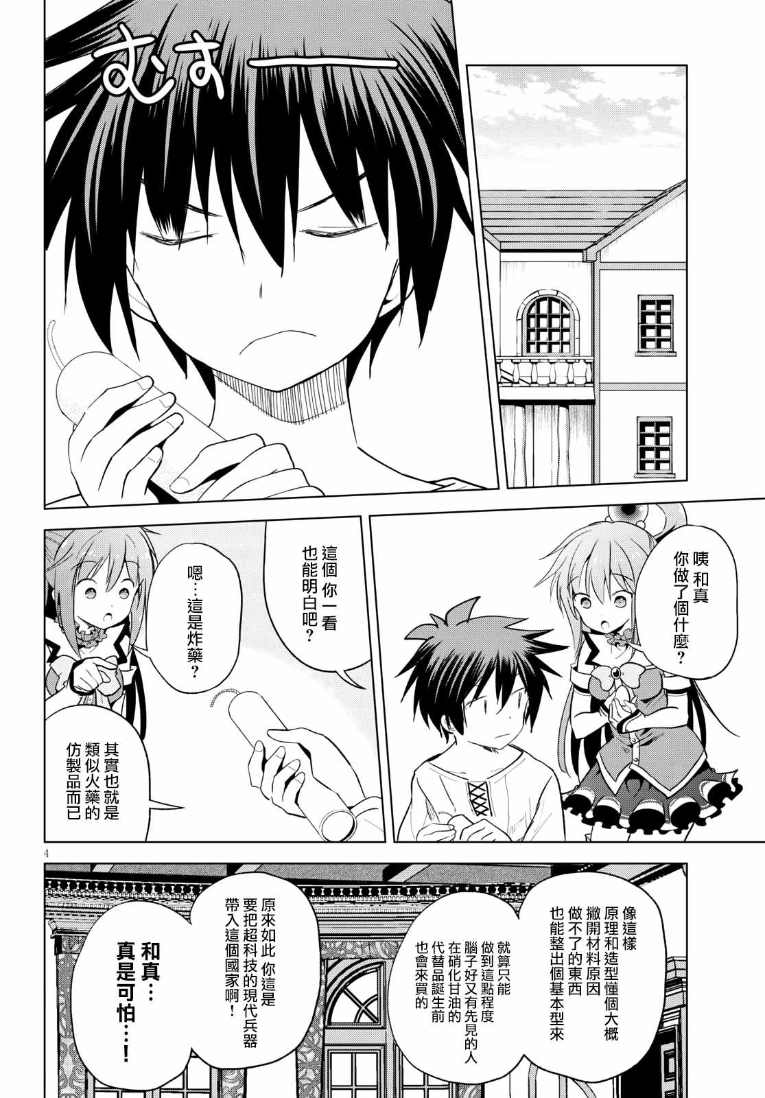 《为这美好世界献上祝福》漫画最新章节第71话 对离家出走的少女说教！免费下拉式在线观看章节第【4】张图片